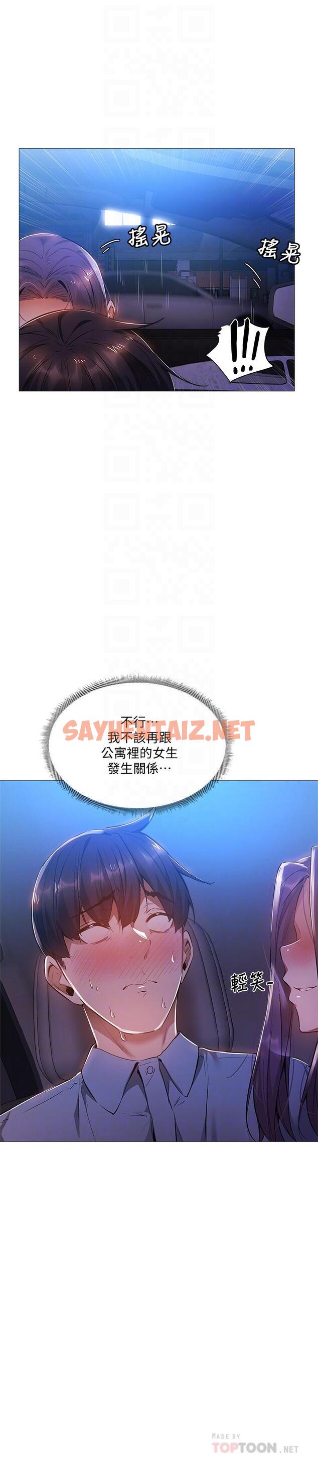 查看漫画還有空房嗎 - 第25話-你可不可以安慰我？ - sayhentaiz.net中的528306图片