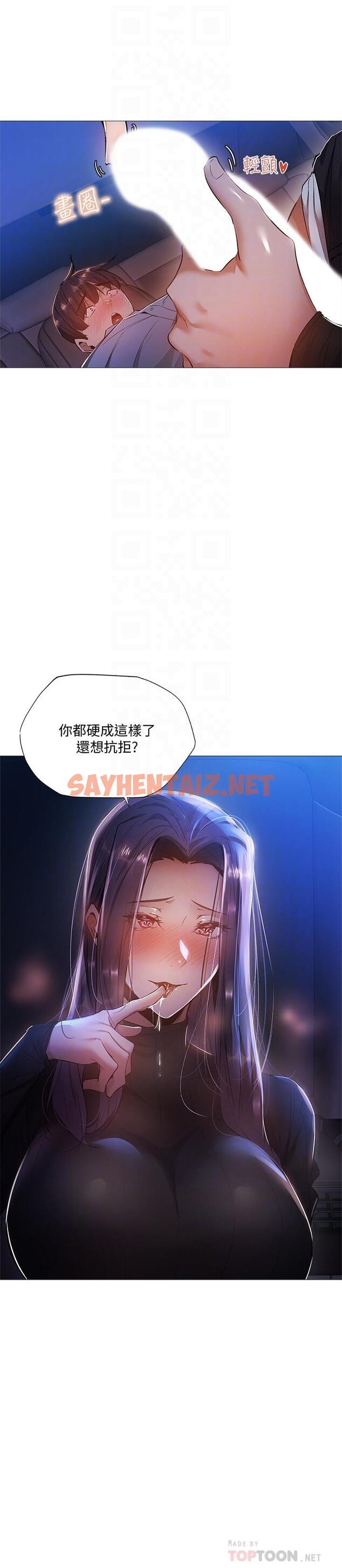 查看漫画還有空房嗎 - 第25話-你可不可以安慰我？ - sayhentaiz.net中的528316图片