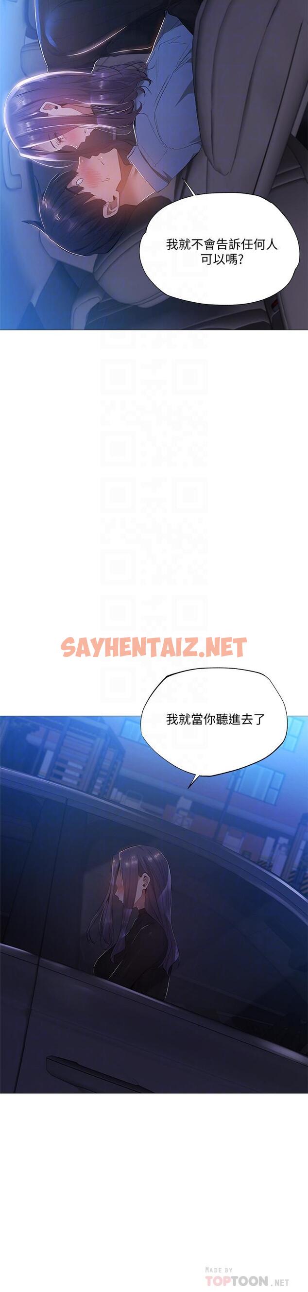 查看漫画還有空房嗎 - 第25話-你可不可以安慰我？ - sayhentaiz.net中的528320图片