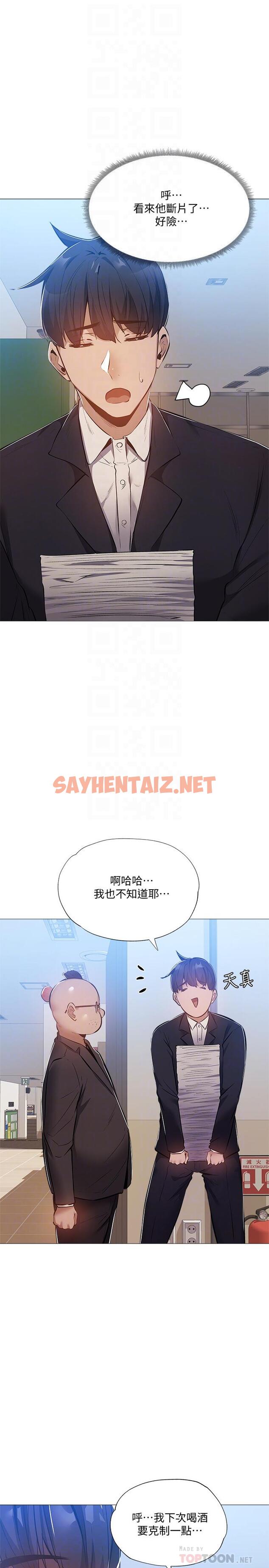 查看漫画還有空房嗎 - 第26話-助教難以拒絕的誘惑 - sayhentaiz.net中的530042图片