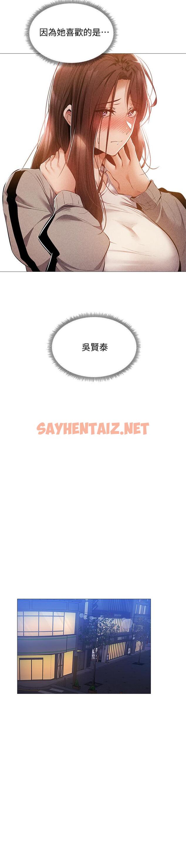 查看漫画還有空房嗎 - 第27話-難道你，喜歡我嗎 - sayhentaiz.net中的532028图片