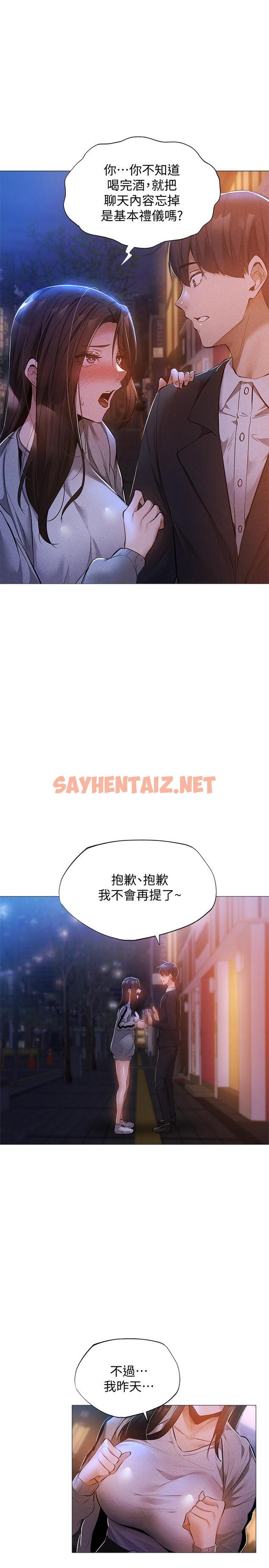 查看漫画還有空房嗎 - 第27話-難道你，喜歡我嗎 - sayhentaiz.net中的532033图片