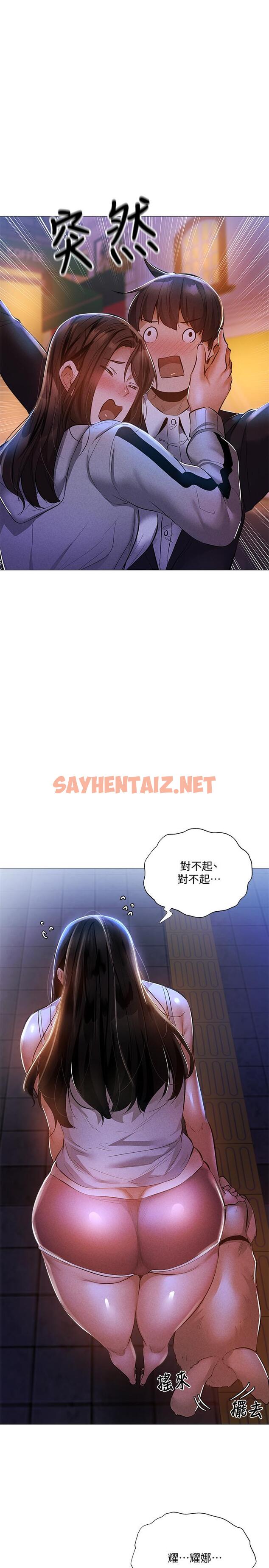 查看漫画還有空房嗎 - 第28話-你沒有跟其他人做吧 - sayhentaiz.net中的533918图片