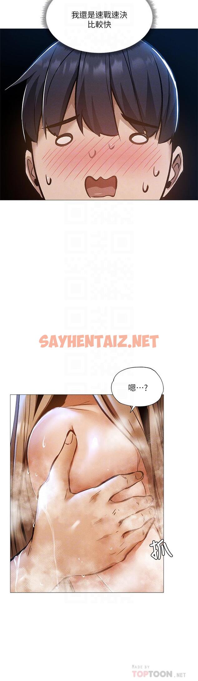 查看漫画還有空房嗎 - 第29話-響徹雲霄的呻吟 - sayhentaiz.net中的535947图片