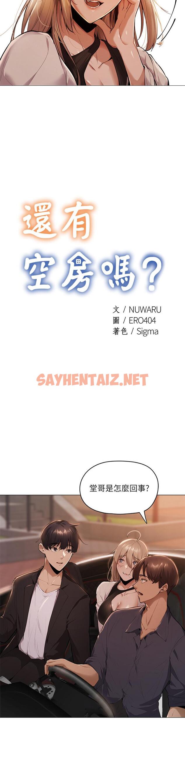 查看漫画還有空房嗎 - 第3話-搬來和我一起住吧 - sayhentaiz.net中的496508图片