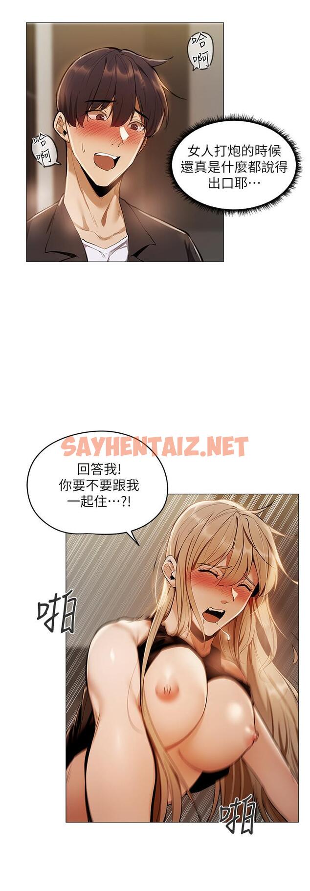 查看漫画還有空房嗎 - 第3話-搬來和我一起住吧 - sayhentaiz.net中的496538图片