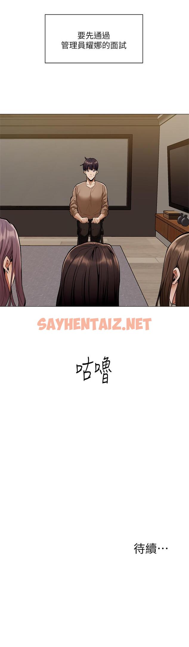 查看漫画還有空房嗎 - 第3話-搬來和我一起住吧 - sayhentaiz.net中的496550图片