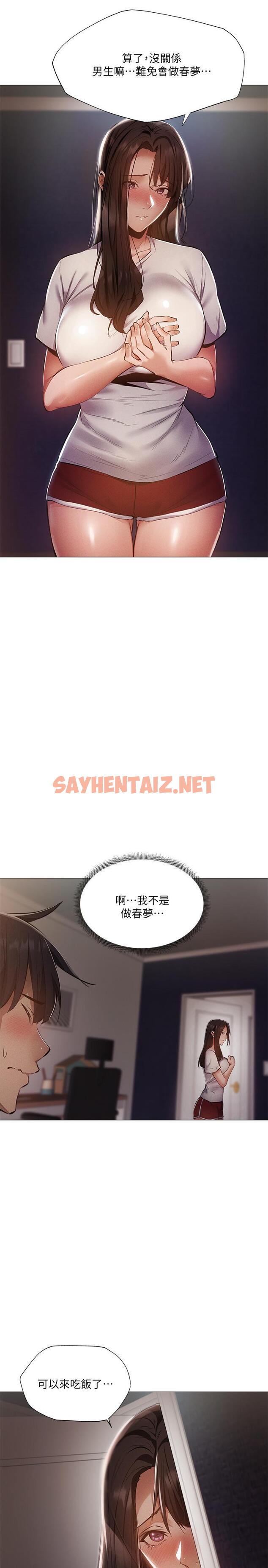 查看漫画還有空房嗎 - 第31話-我不能待在這裡嗎 - sayhentaiz.net中的539375图片