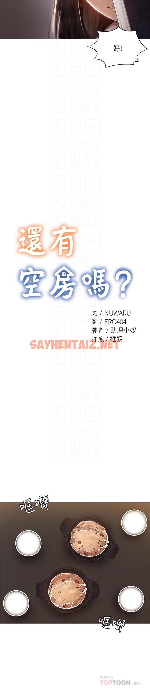 查看漫画還有空房嗎 - 第31話-我不能待在這裡嗎 - sayhentaiz.net中的539376图片