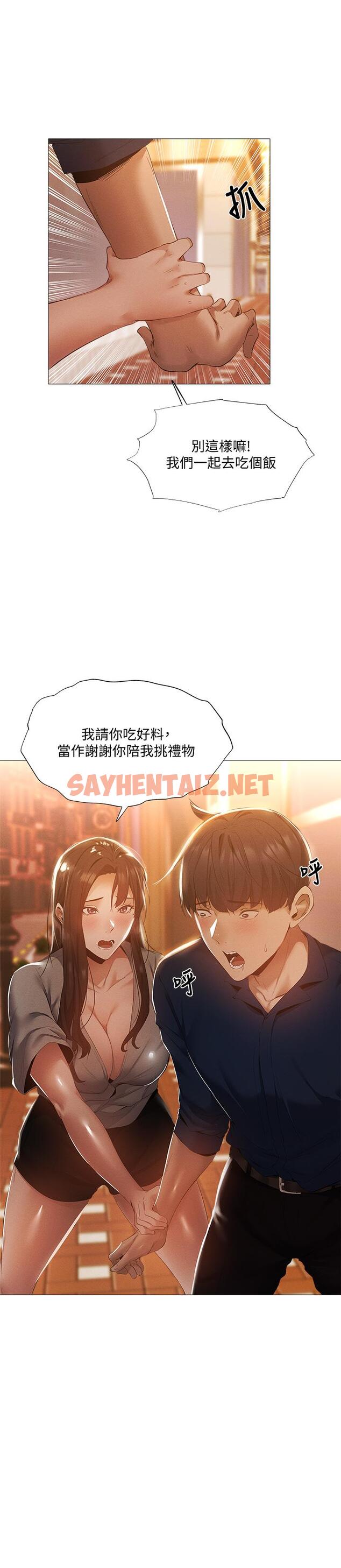 查看漫画還有空房嗎 - 第33話-你...你幹嘛靠這麼近 - sayhentaiz.net中的543573图片