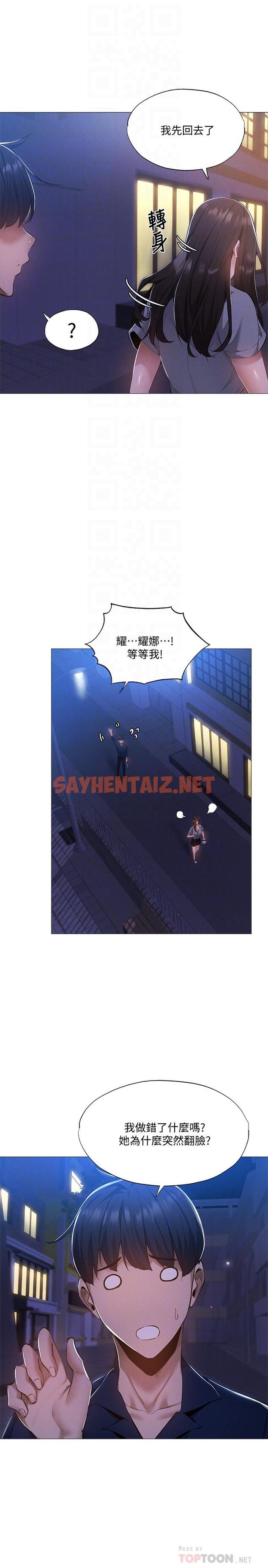 查看漫画還有空房嗎 - 第33話-你...你幹嘛靠這麼近 - sayhentaiz.net中的543588图片