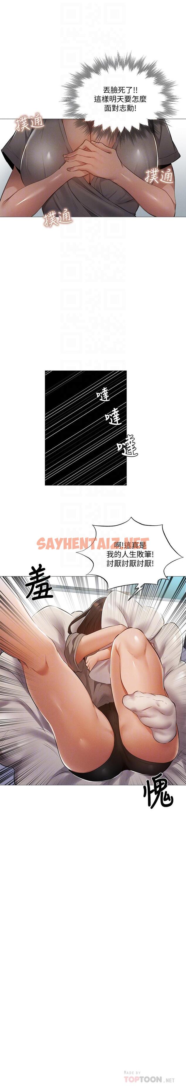 查看漫画還有空房嗎 - 第33話-你...你幹嘛靠這麼近 - sayhentaiz.net中的543590图片