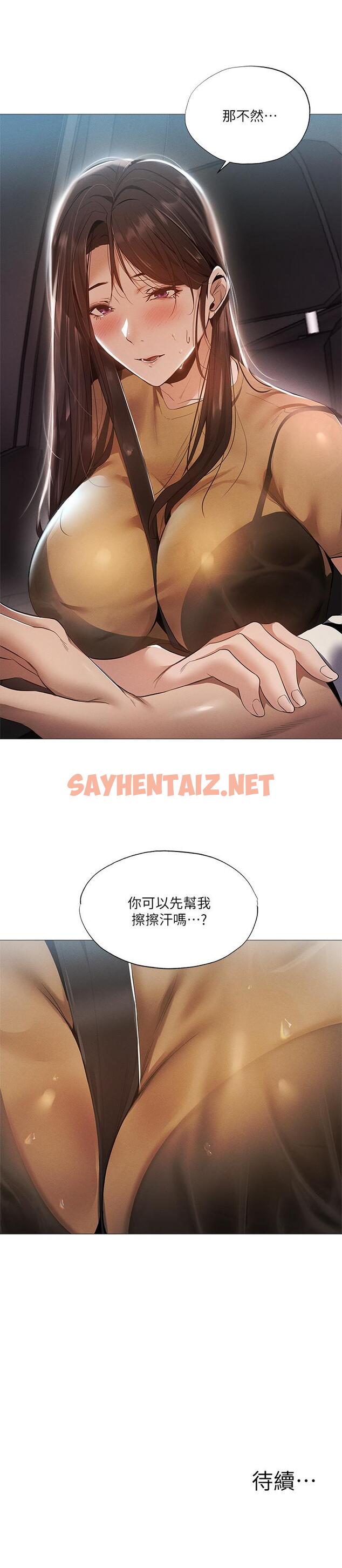 查看漫画還有空房嗎 - 第33話-你...你幹嘛靠這麼近 - sayhentaiz.net中的543599图片