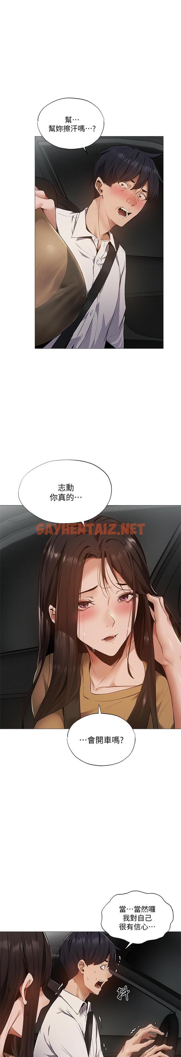 查看漫画還有空房嗎 - 第34話-不在計劃內的出遊 - sayhentaiz.net中的545541图片