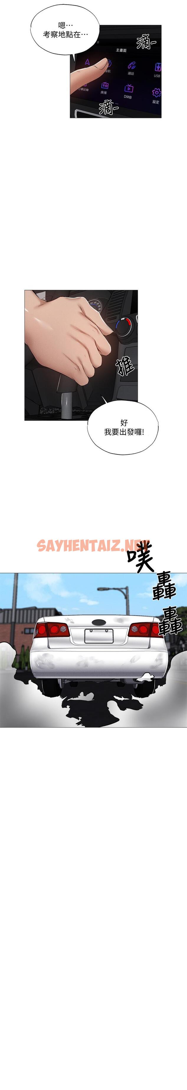 查看漫画還有空房嗎 - 第34話-不在計劃內的出遊 - sayhentaiz.net中的545543图片