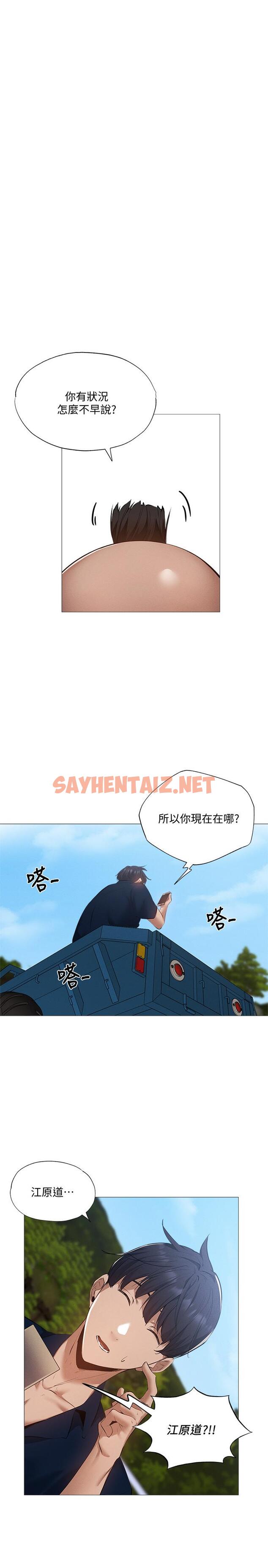 查看漫画還有空房嗎 - 第34話-不在計劃內的出遊 - sayhentaiz.net中的545551图片