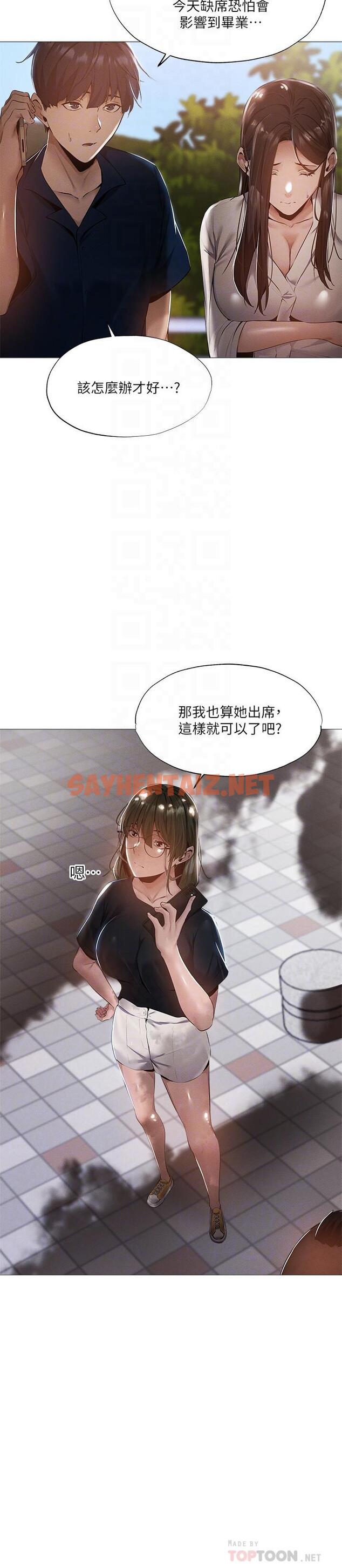 查看漫画還有空房嗎 - 第34話-不在計劃內的出遊 - sayhentaiz.net中的545554图片