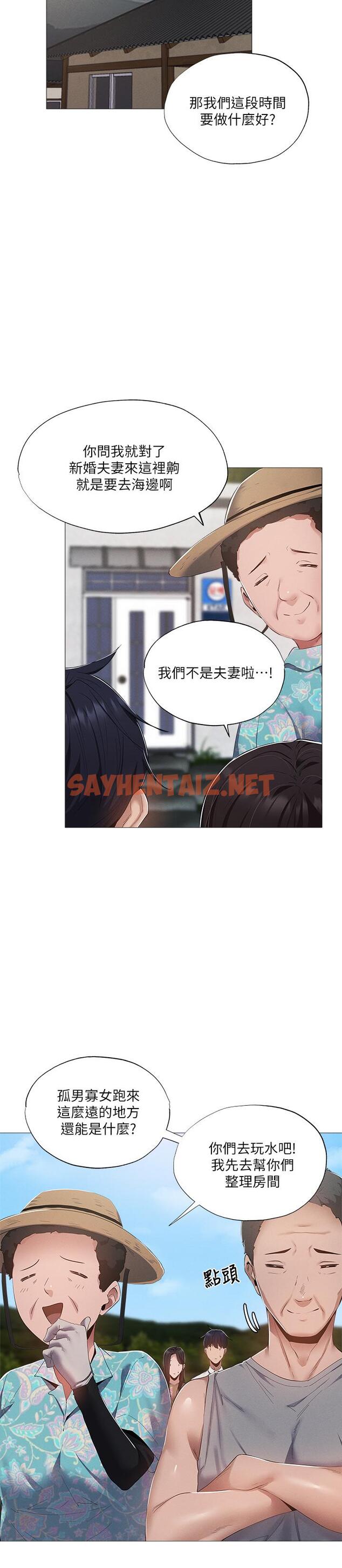 查看漫画還有空房嗎 - 第34話-不在計劃內的出遊 - sayhentaiz.net中的545560图片