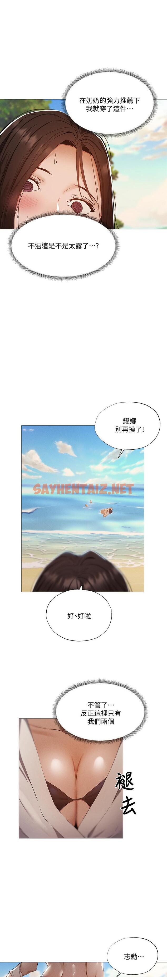 查看漫画還有空房嗎 - 第34話-不在計劃內的出遊 - sayhentaiz.net中的545564图片