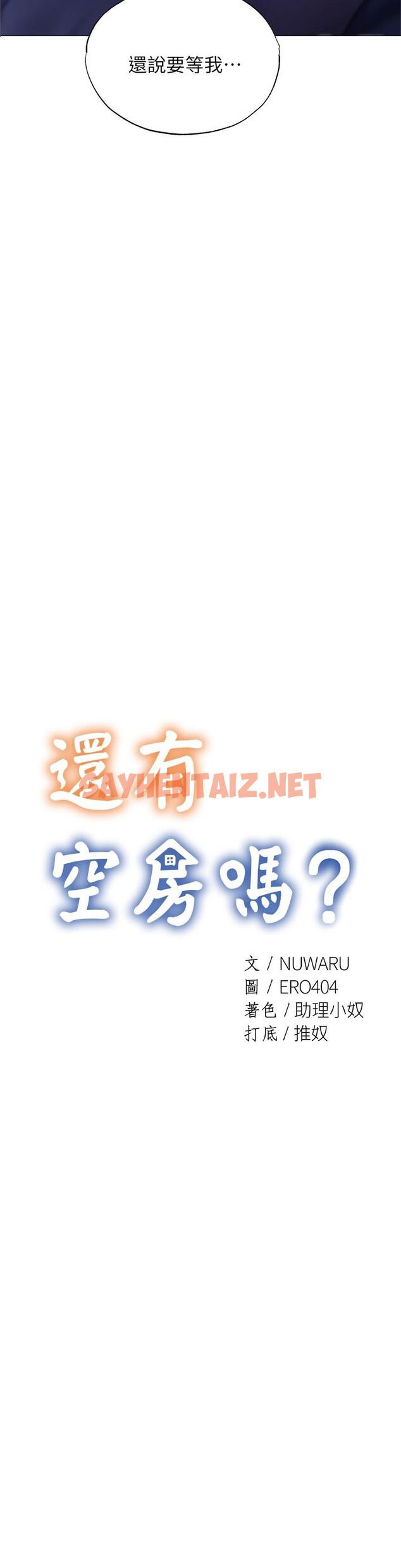 查看漫画還有空房嗎 - 第36話-你可以幫我脫嗎 - sayhentaiz.net中的551361图片