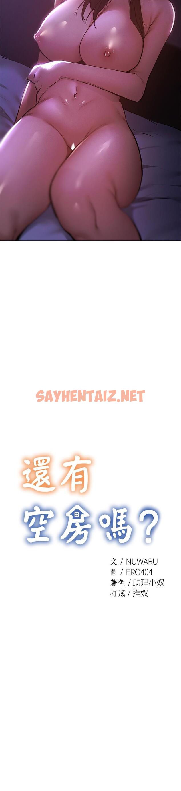 查看漫画還有空房嗎 - 第37話-連綿不斷的呻吟聲 - sayhentaiz.net中的553648图片