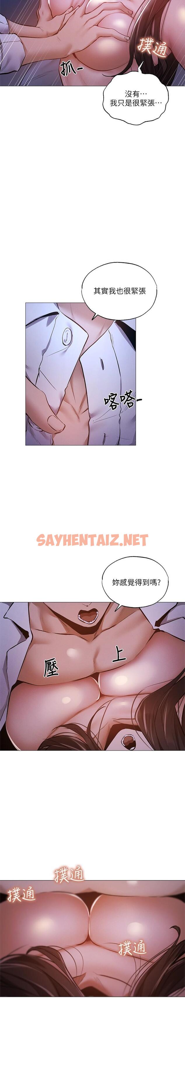 查看漫画還有空房嗎 - 第37話-連綿不斷的呻吟聲 - sayhentaiz.net中的553670图片