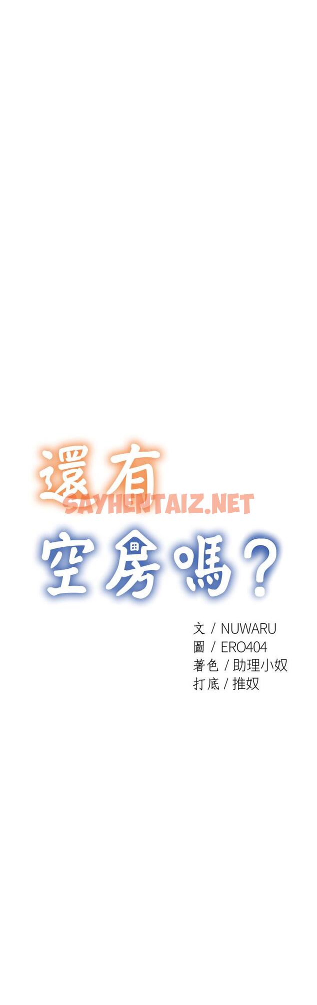 查看漫画還有空房嗎 - 第38話-這樣讓你很舒服嗎 - sayhentaiz.net中的555721图片