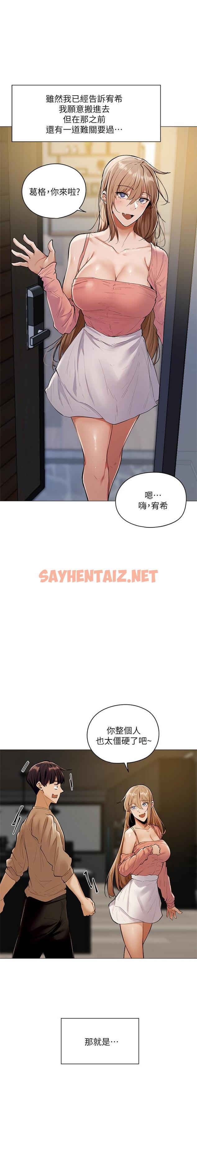 查看漫画還有空房嗎 - 第4話-瀰漫淫亂氛圍的慶祝派對 - sayhentaiz.net中的496551图片