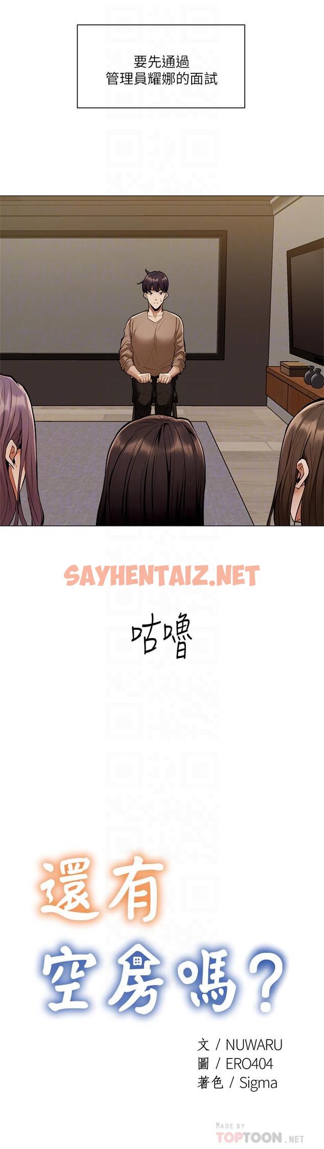 查看漫画還有空房嗎 - 第4話-瀰漫淫亂氛圍的慶祝派對 - sayhentaiz.net中的496554图片