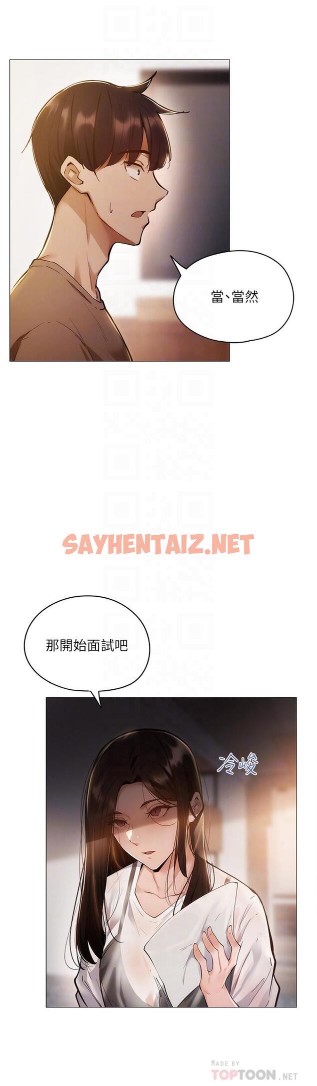 查看漫画還有空房嗎 - 第4話-瀰漫淫亂氛圍的慶祝派對 - sayhentaiz.net中的496558图片