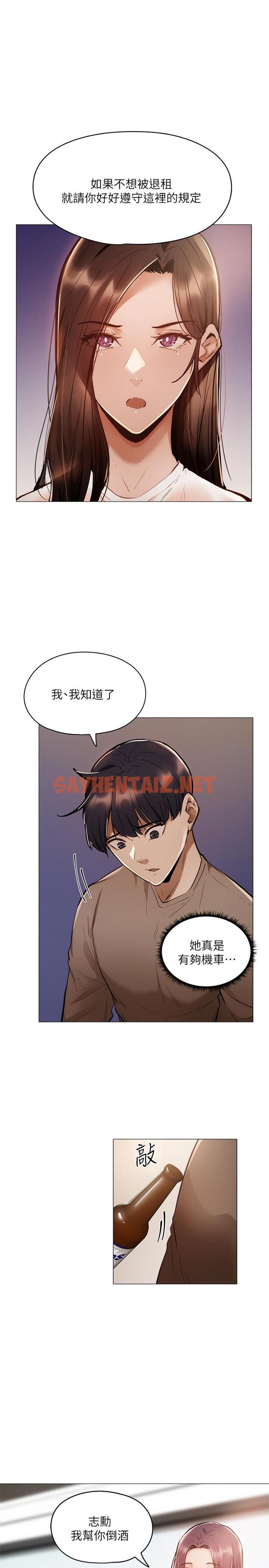 查看漫画還有空房嗎 - 第4話-瀰漫淫亂氛圍的慶祝派對 - sayhentaiz.net中的496579图片