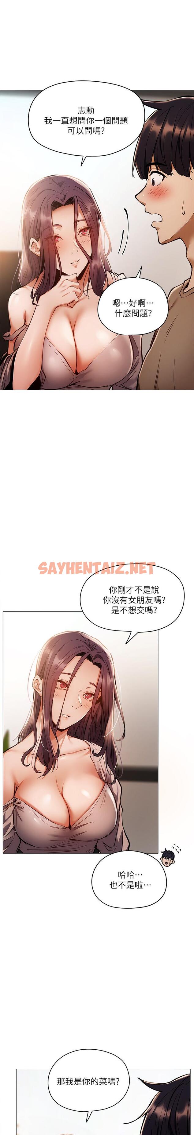 查看漫画還有空房嗎 - 第4話-瀰漫淫亂氛圍的慶祝派對 - sayhentaiz.net中的496585图片