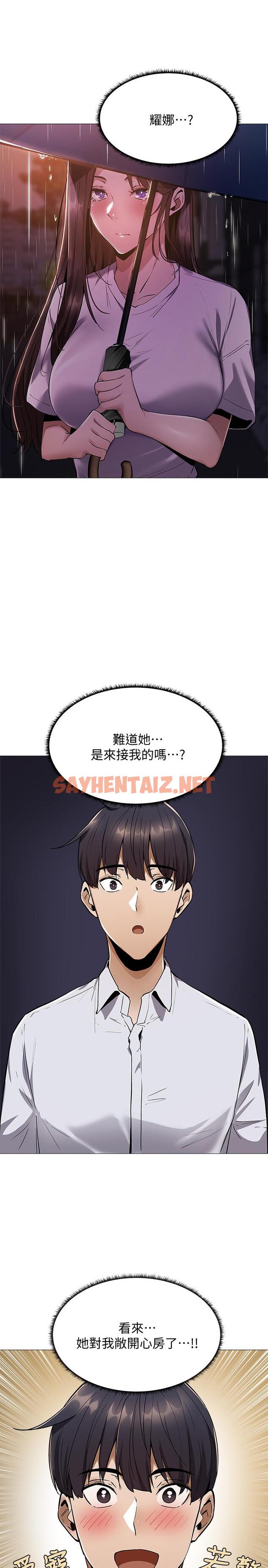 查看漫画還有空房嗎 - 第8話-享受活塞運動的兩人 - sayhentaiz.net中的497741图片