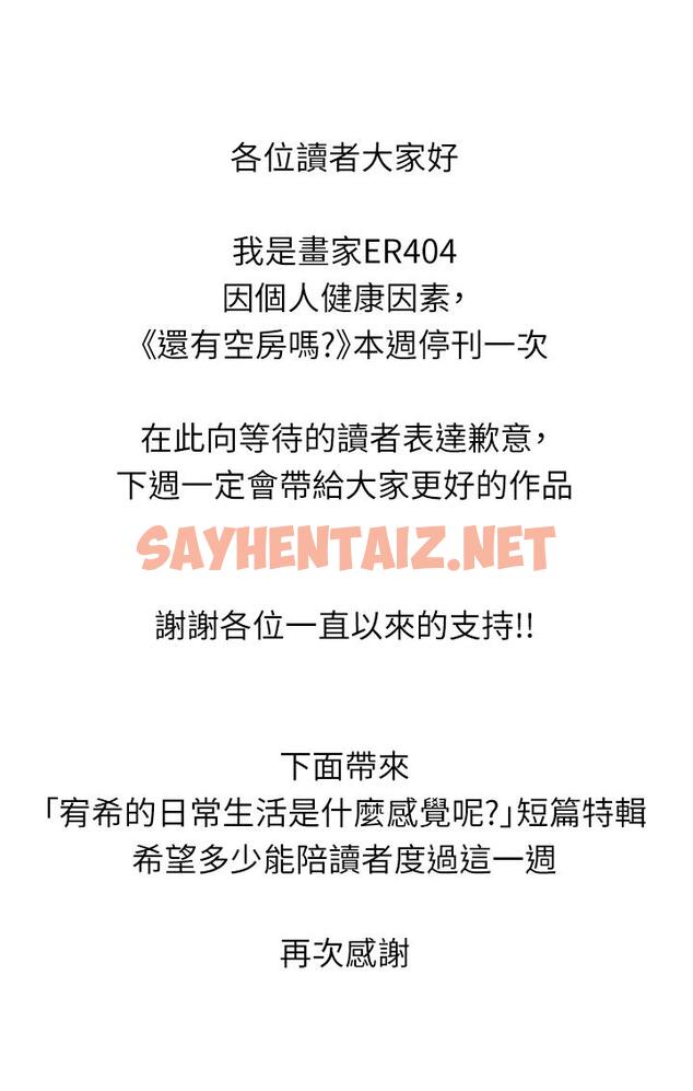 查看漫画還有空房嗎 - 停刊一周公告 - sayhentaiz.net中的549712图片