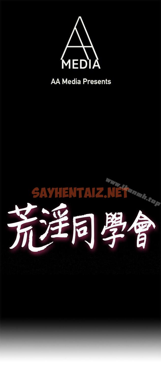 查看漫画荒淫同學會 - 第1話 - sayhentaiz.net中的165120图片