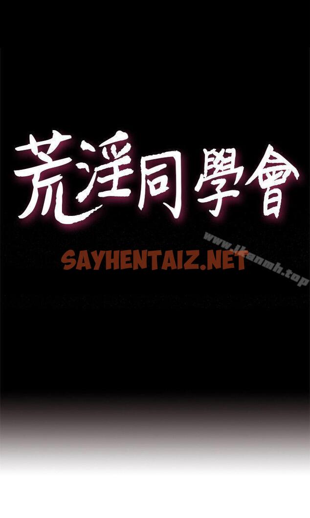 查看漫画荒淫同學會 - 第26話 - 新搭檔 - sayhentaiz.net中的177424图片