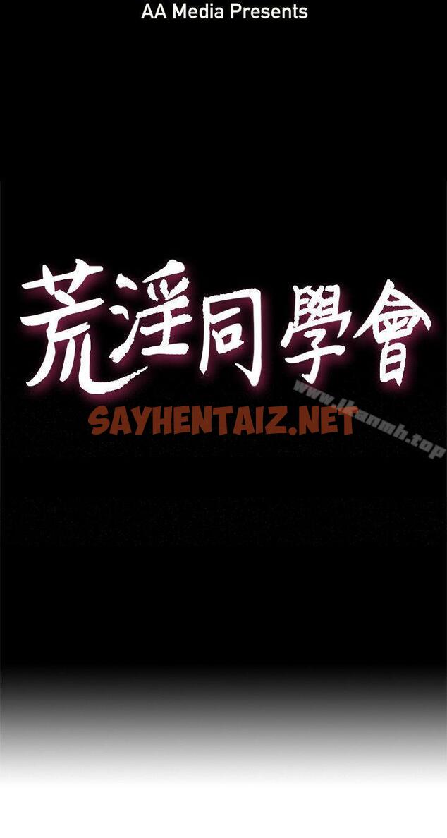 查看漫画荒淫同學會 - 第37話-徐雅英還在裝清純 - sayhentaiz.net中的184339图片