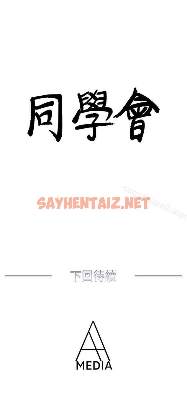 查看漫画荒淫同學會 - 第38話-志赫，進來吧! - sayhentaiz.net中的185382图片