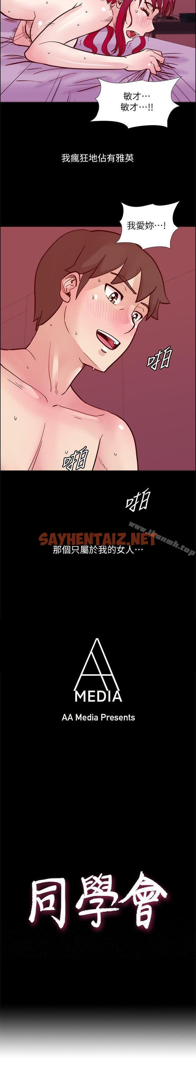 查看漫画荒淫同學會 - 第46話-全秀希的詭異安排 - sayhentaiz.net中的188754图片