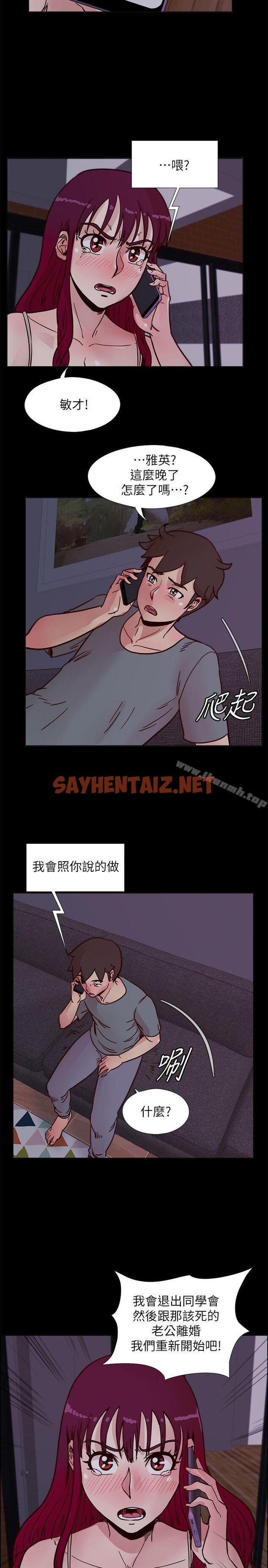 查看漫画荒淫同學會 - 第53話-徐雅英，妳只屬於我! - sayhentaiz.net中的193449图片