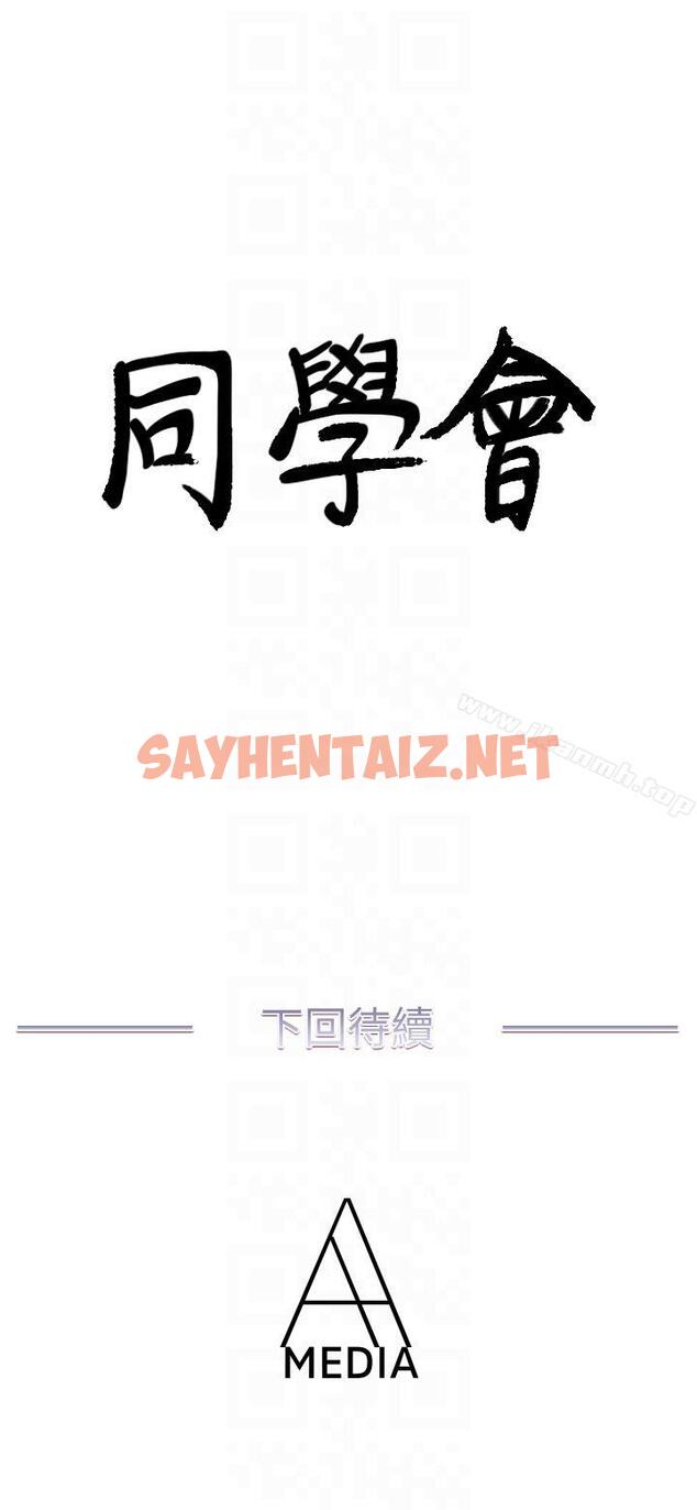 查看漫画荒淫同學會 - 第53話-徐雅英，妳只屬於我! - sayhentaiz.net中的193897图片