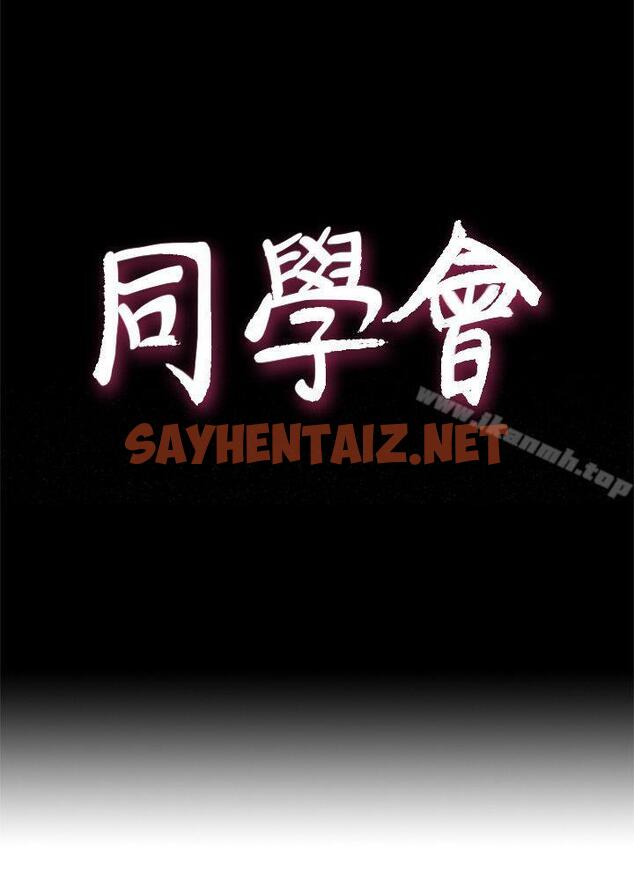 查看漫画荒淫同學會 - 第56話-送給張恩碩的離別禮物 - sayhentaiz.net中的195071图片