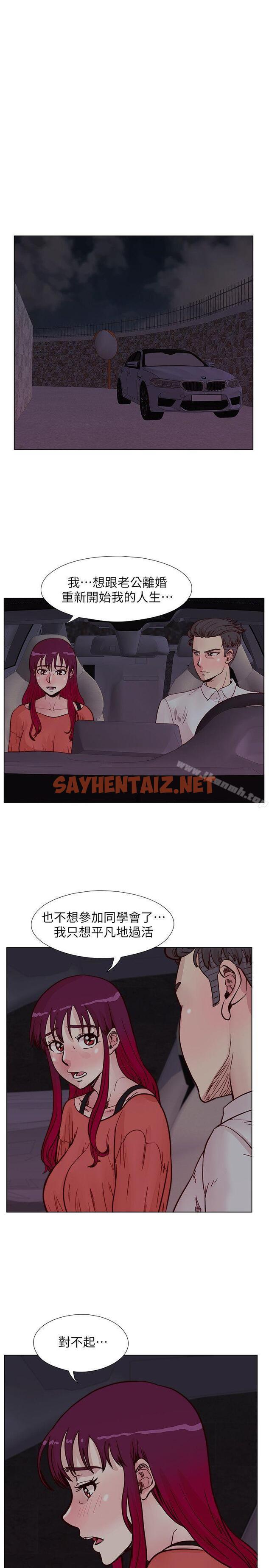 查看漫画荒淫同學會 - 第56話-送給張恩碩的離別禮物 - sayhentaiz.net中的195081图片