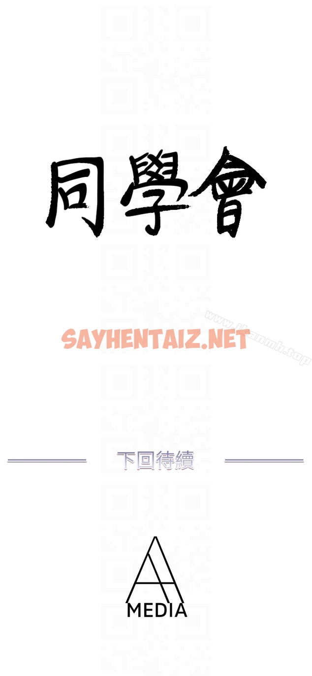 查看漫画荒淫同學會 - 第59話-妳的背影還像個年輕妹妹耶! - sayhentaiz.net中的197211图片