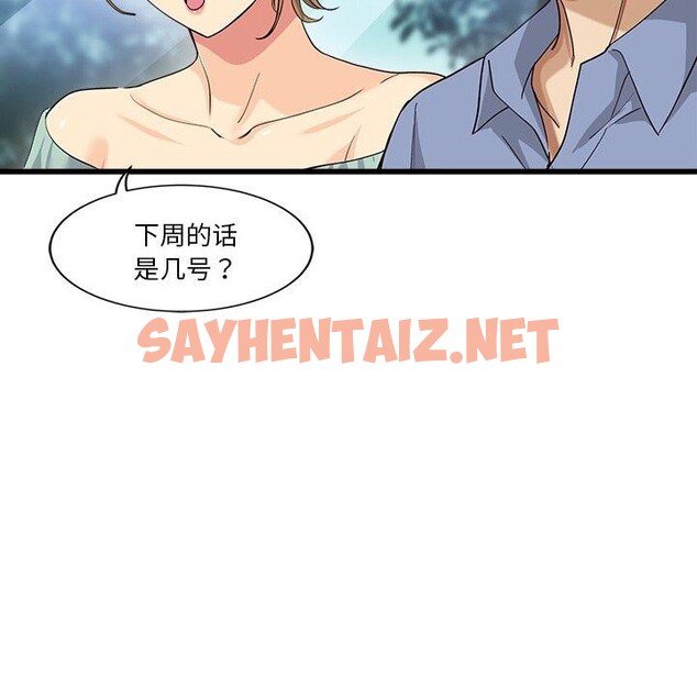 查看漫画會變身的女友 - 第3話 - sayhentaiz.net中的2909294图片