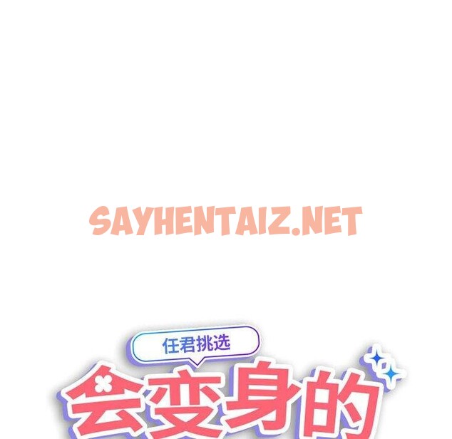 查看漫画會變身的女友 - 第4話 - sayhentaiz.net中的2934591图片