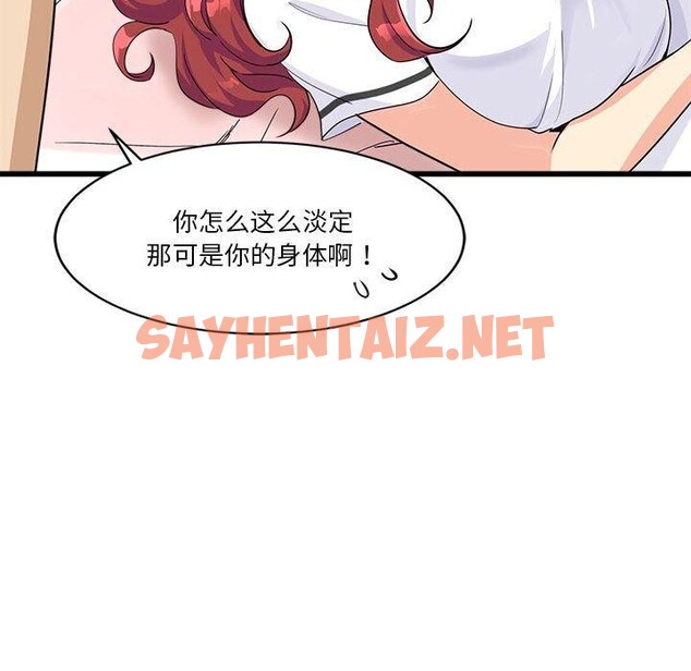 查看漫画會變身的女友 - 第4話 - sayhentaiz.net中的2934678图片