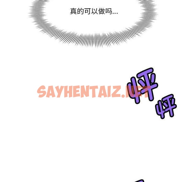 查看漫画會變身的女友 - 第4話 - sayhentaiz.net中的2934798图片