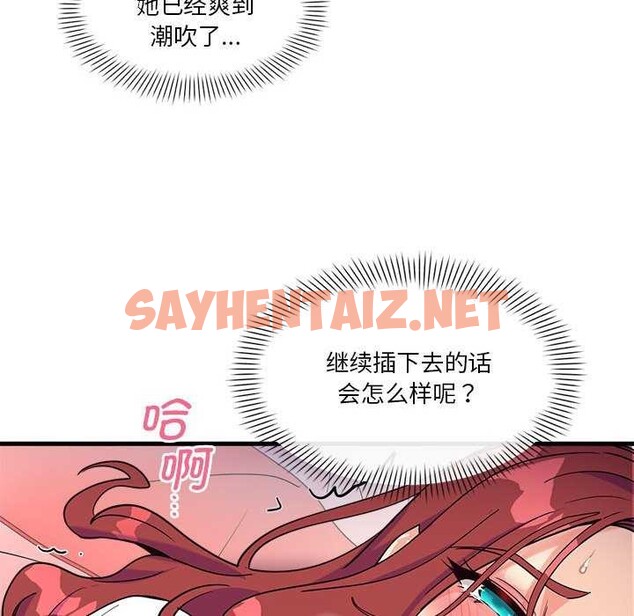 查看漫画會變身的女友 - 第5話 - sayhentaiz.net中的2958976图片