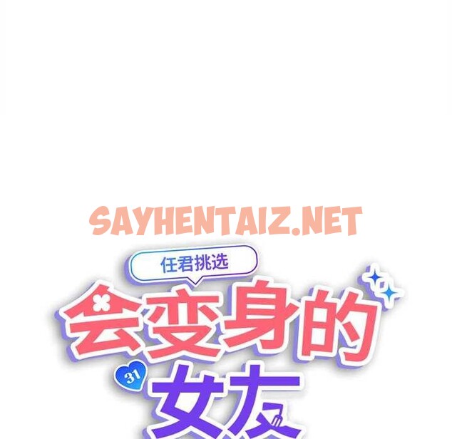 查看漫画會變身的女友 - 第6話 - sayhentaiz.net中的2985109图片